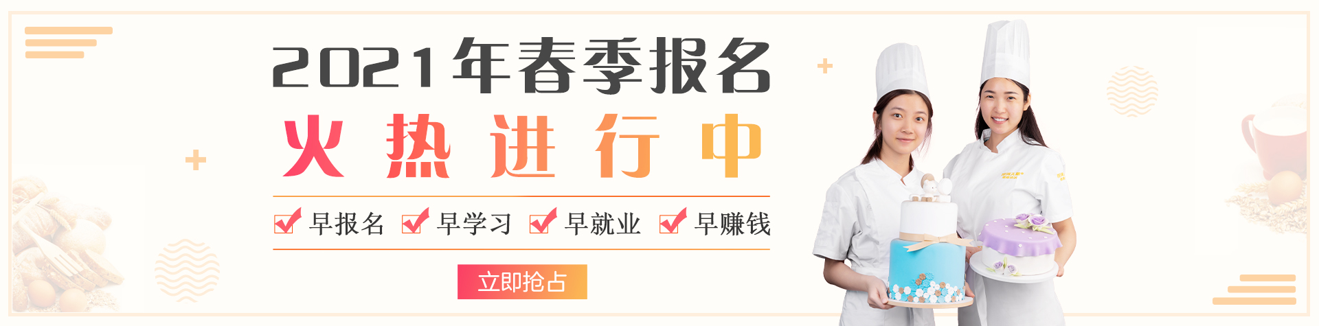 銀河天幕烘焙學校全年招生，面向各地,多種福利，歡迎咨詢面包培訓 課程